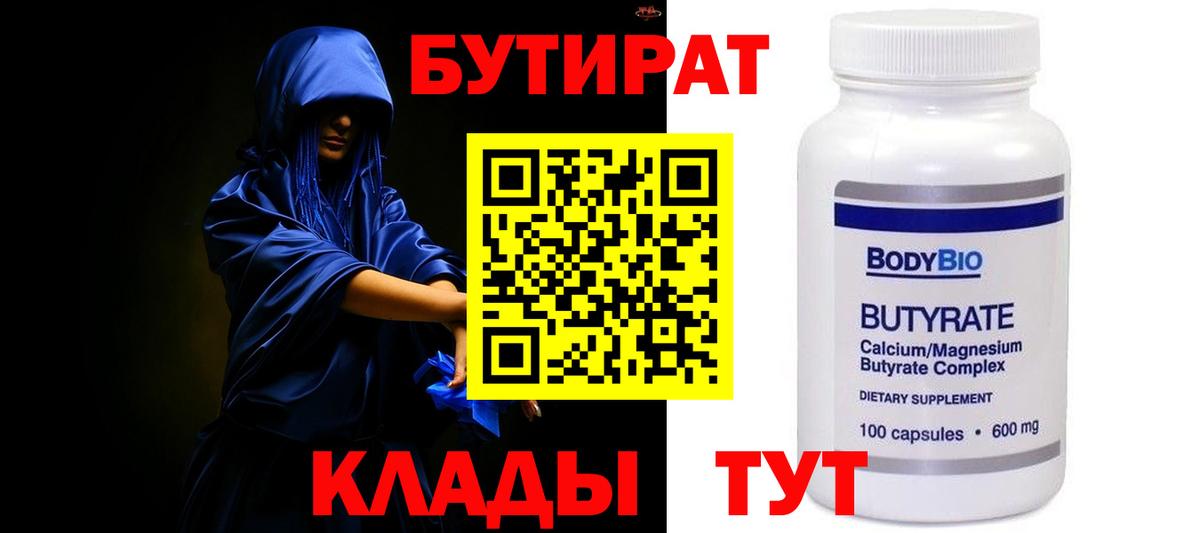 БУТИРАТ BDO Фролово