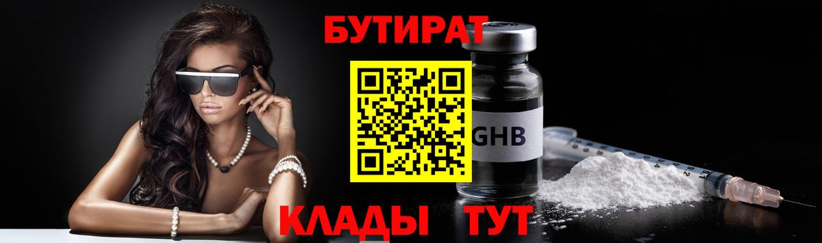 БУТИРАТ Butirat  Вход с VPN  Фролово 