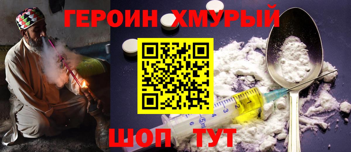 ГЕРОИН  Вход с VPN  Фролово  Героин VHQ 
