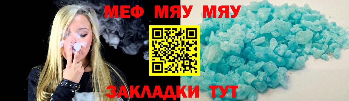 Мефедрон кристаллы Фролово