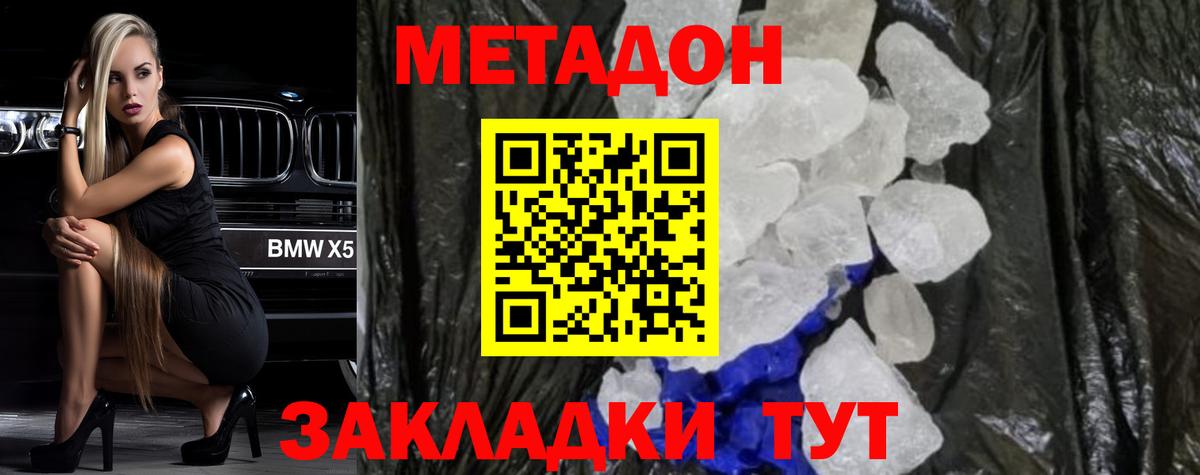 МЕТАДОН кристалл  Вход с VPN  Фролово 